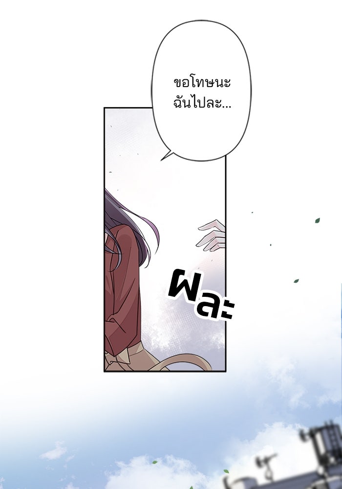 เมื่อฉันหย่าสามี - หน้า 40