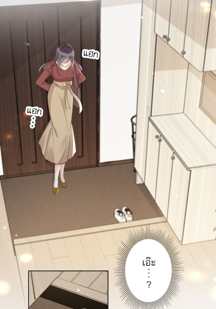 เมื่อฉันหย่าสามี - หน้า 43