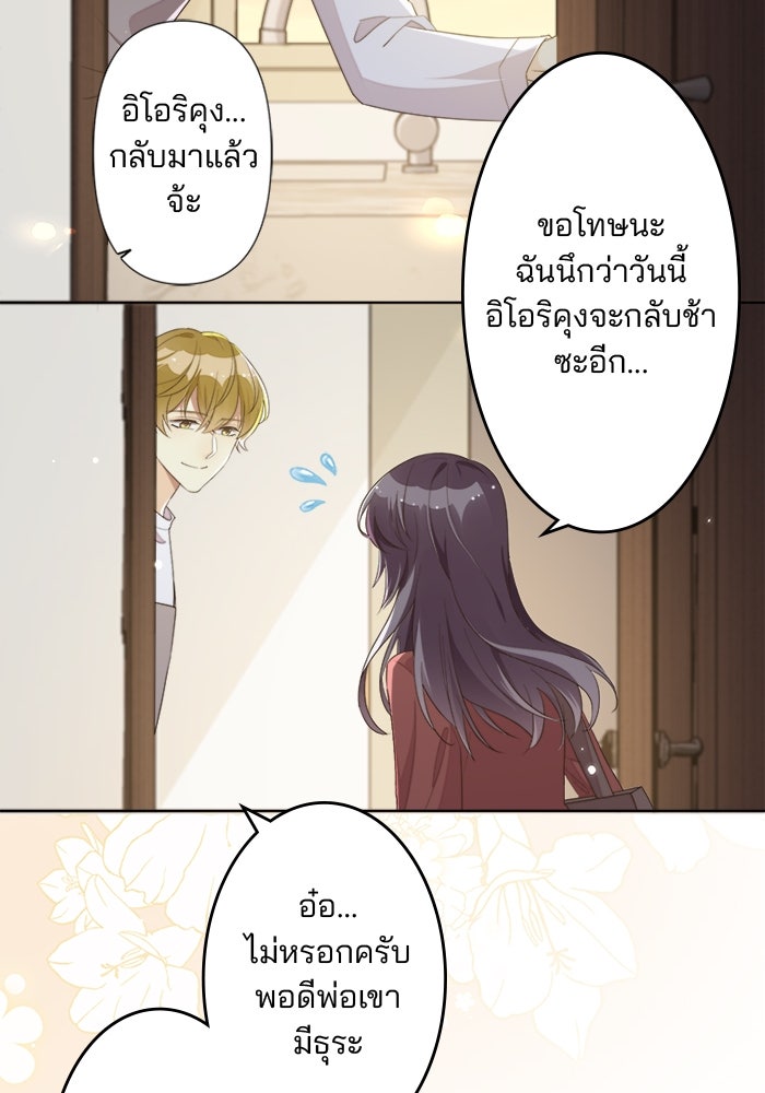 เมื่อฉันหย่าสามี - หน้า 45