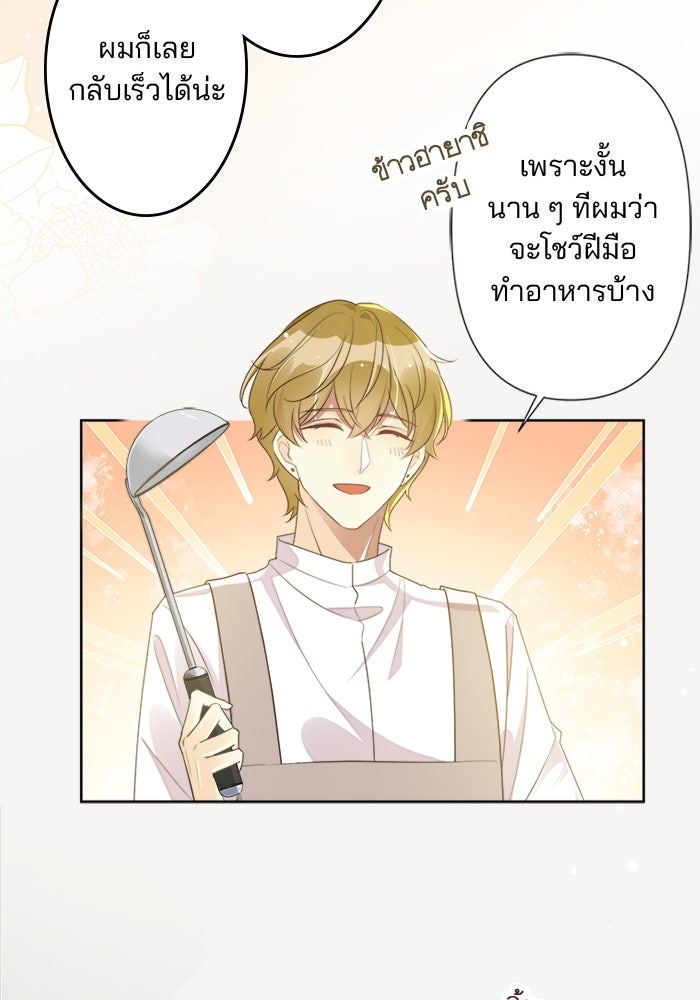 เมื่อฉันหย่าสามี - หน้า 46