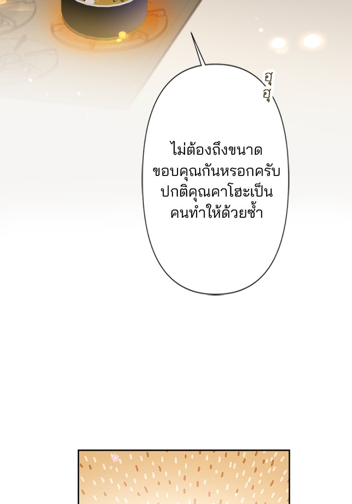 เมื่อฉันหย่าสามี - หน้า 48