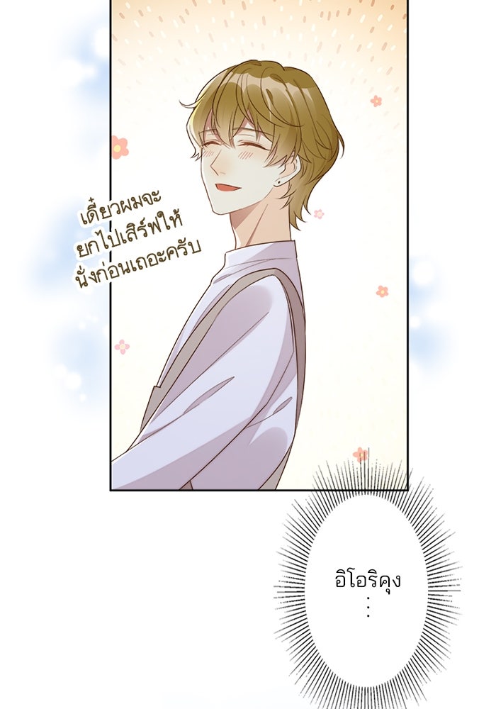 เมื่อฉันหย่าสามี - หน้า 49