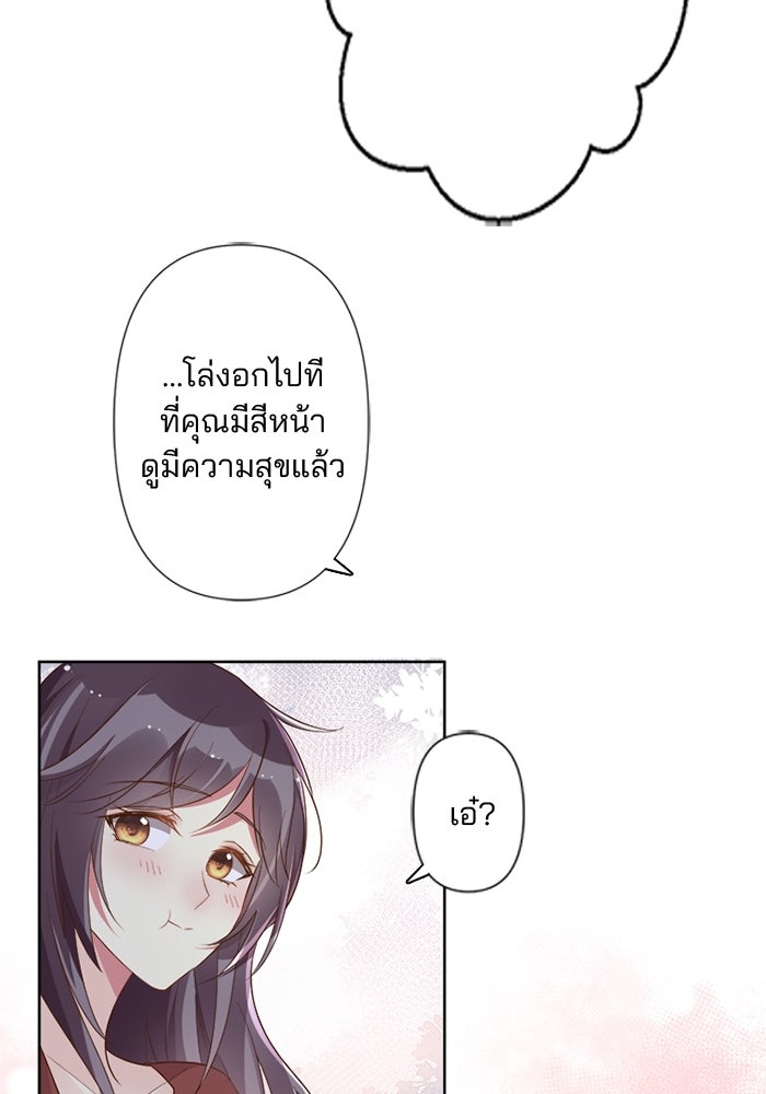 เมื่อฉันหย่าสามี - หน้า 52
