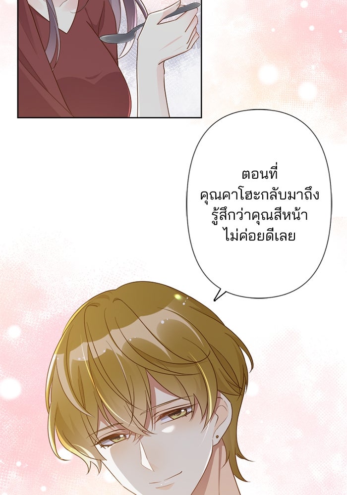 เมื่อฉันหย่าสามี - หน้า 53