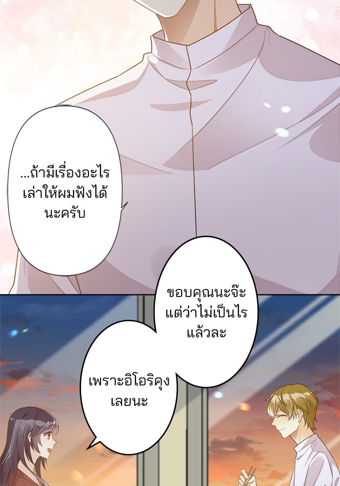 เมื่อฉันหย่าสามี - หน้า 54