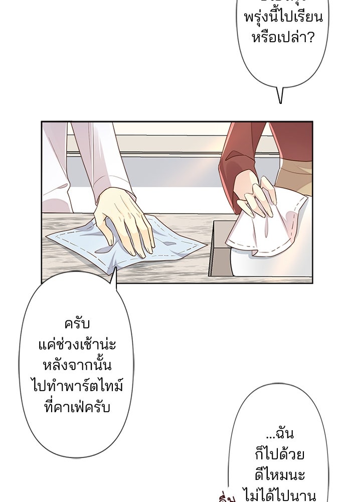 เมื่อฉันหย่าสามี - หน้า 56