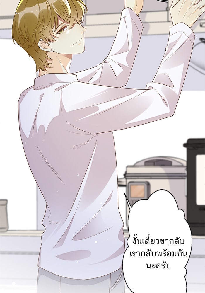 เมื่อฉันหย่าสามี - หน้า 58