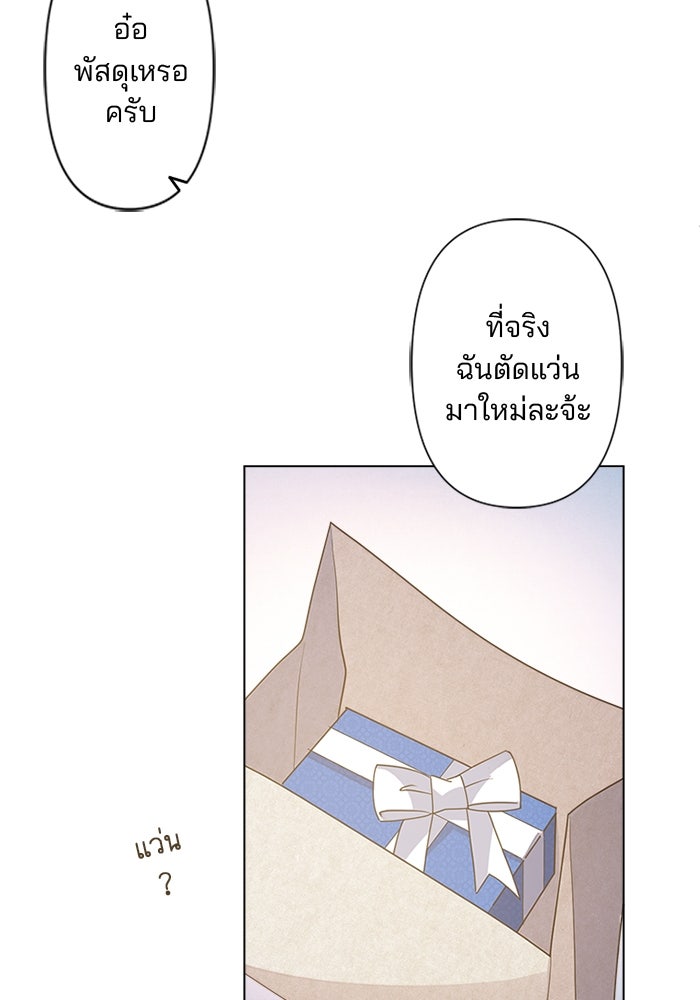 เมื่อฉันหย่าสามี - หน้า 6