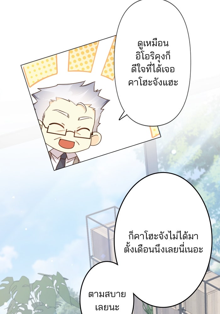เมื่อฉันหย่าสามี - หน้า 63