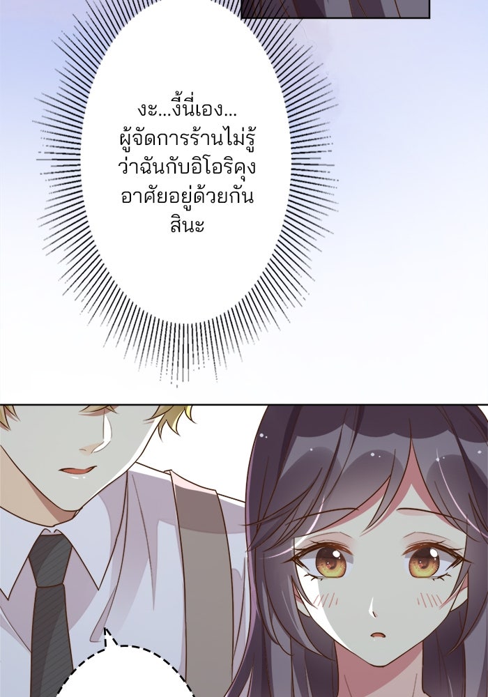 เมื่อฉันหย่าสามี - หน้า 67