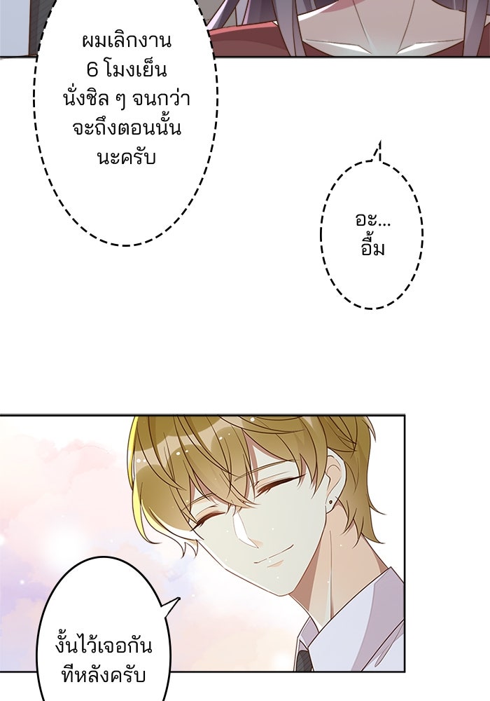 เมื่อฉันหย่าสามี - หน้า 68
