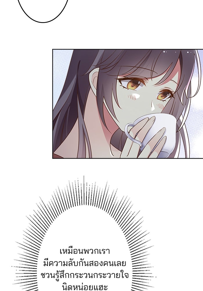เมื่อฉันหย่าสามี - หน้า 69