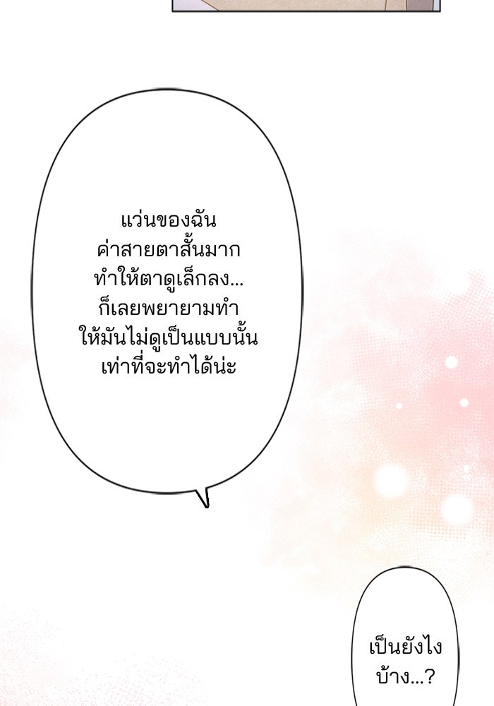 เมื่อฉันหย่าสามี - หน้า 7