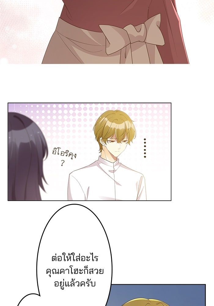 เมื่อฉันหย่าสามี - หน้า 9