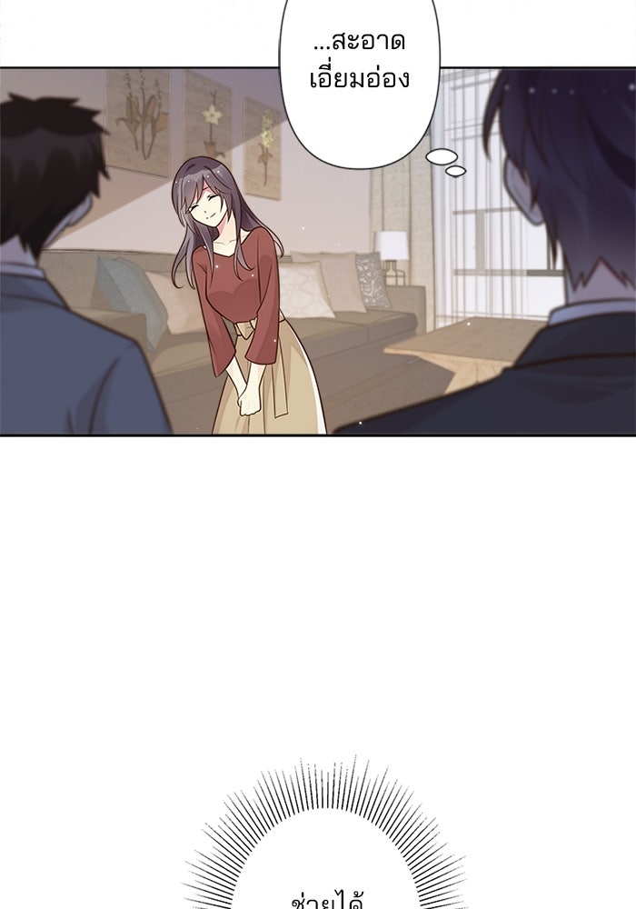 เมื่อฉันหย่าสามี - หน้า 13