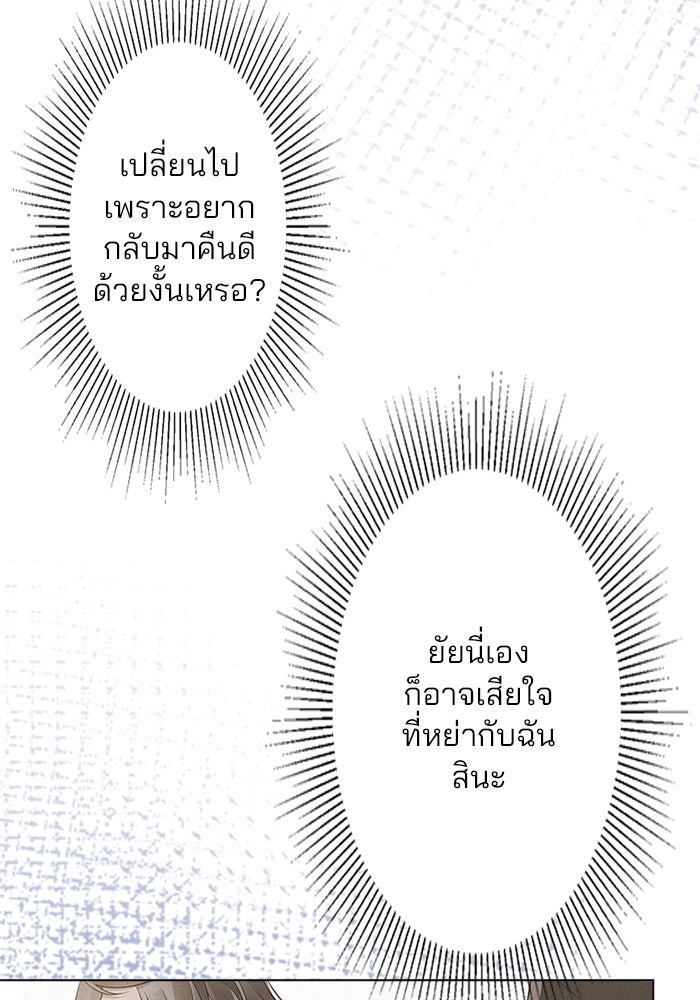 เมื่อฉันหย่าสามี - หน้า 19