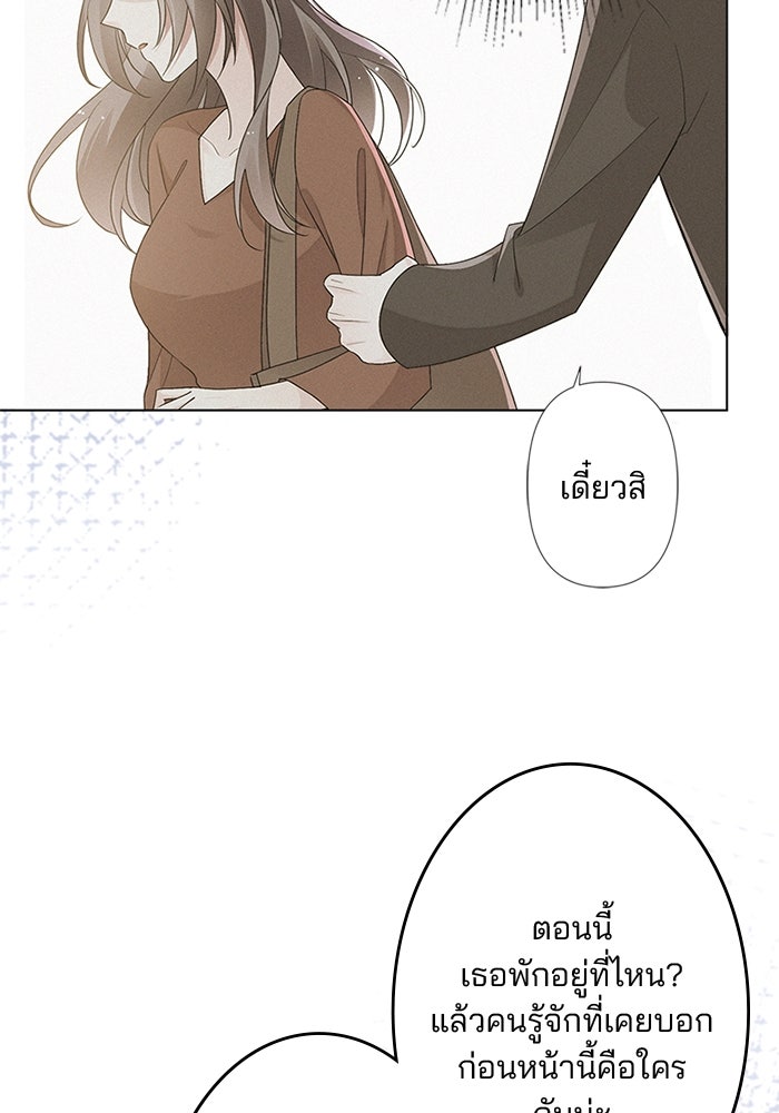 เมื่อฉันหย่าสามี - หน้า 20