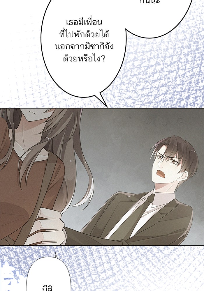 เมื่อฉันหย่าสามี - หน้า 21