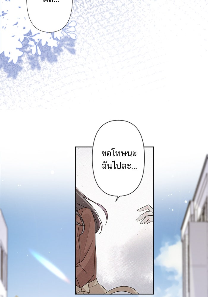 เมื่อฉันหย่าสามี - หน้า 22