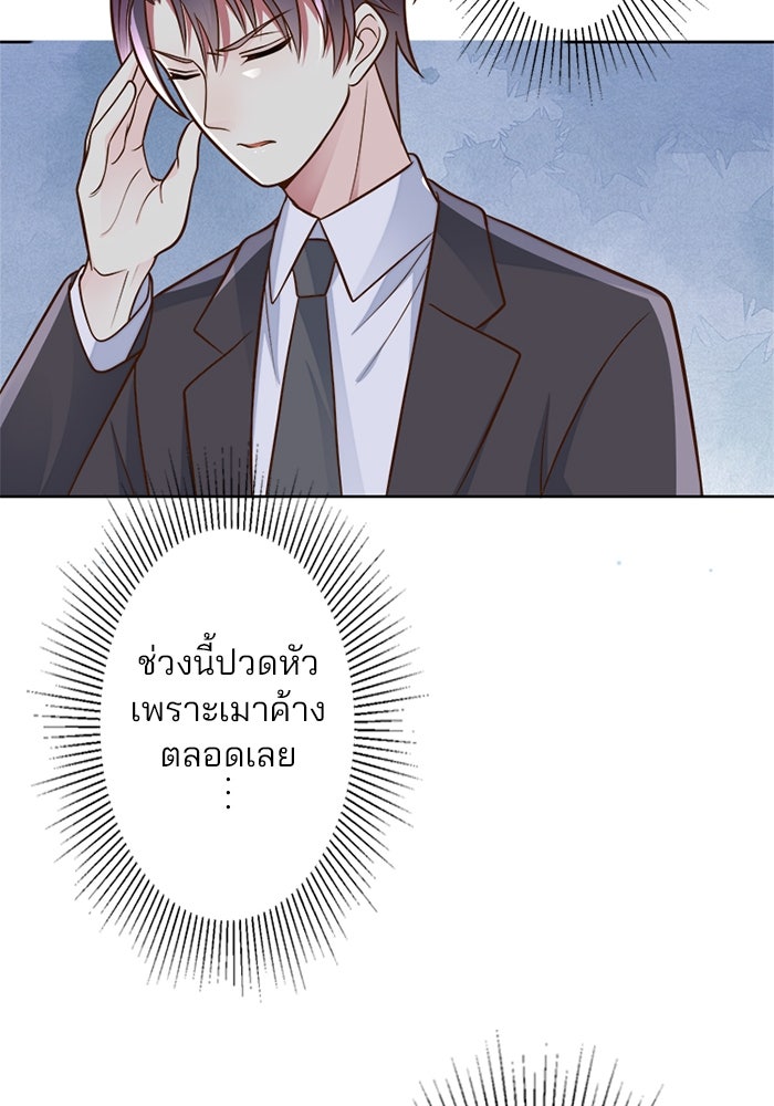 เมื่อฉันหย่าสามี - หน้า 29