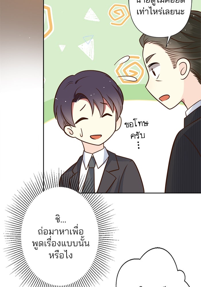เมื่อฉันหย่าสามี - หน้า 33