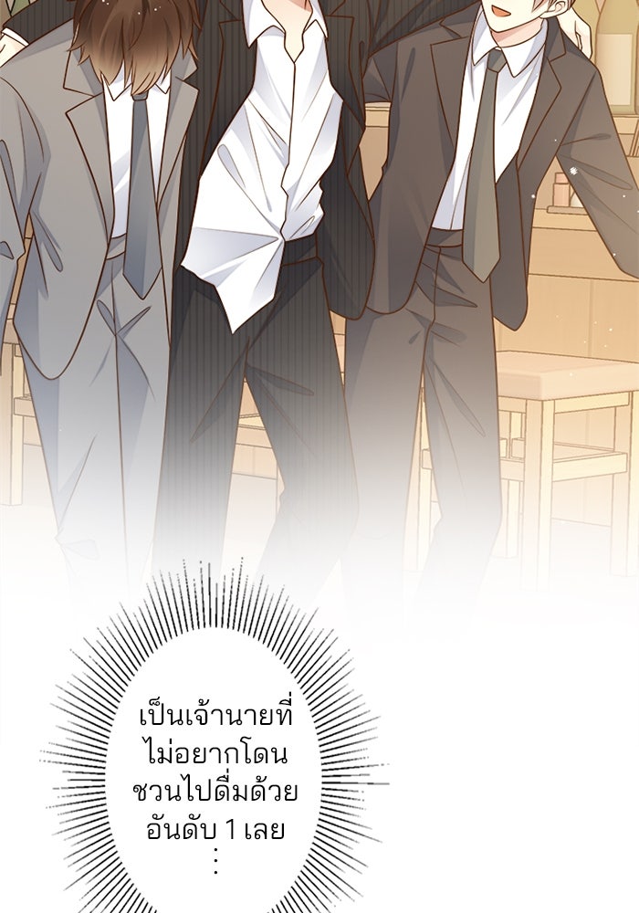 เมื่อฉันหย่าสามี - หน้า 36