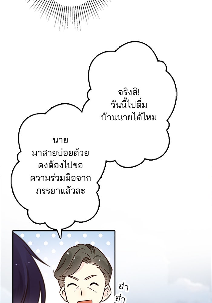 เมื่อฉันหย่าสามี - หน้า 37
