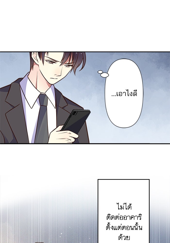 เมื่อฉันหย่าสามี - หน้า 41