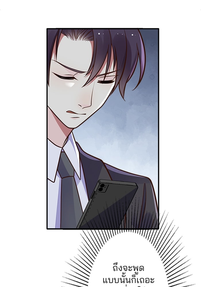 เมื่อฉันหย่าสามี - หน้า 43