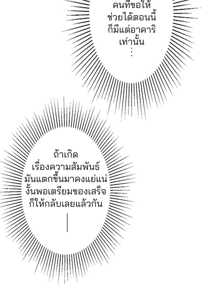 เมื่อฉันหย่าสามี - หน้า 44