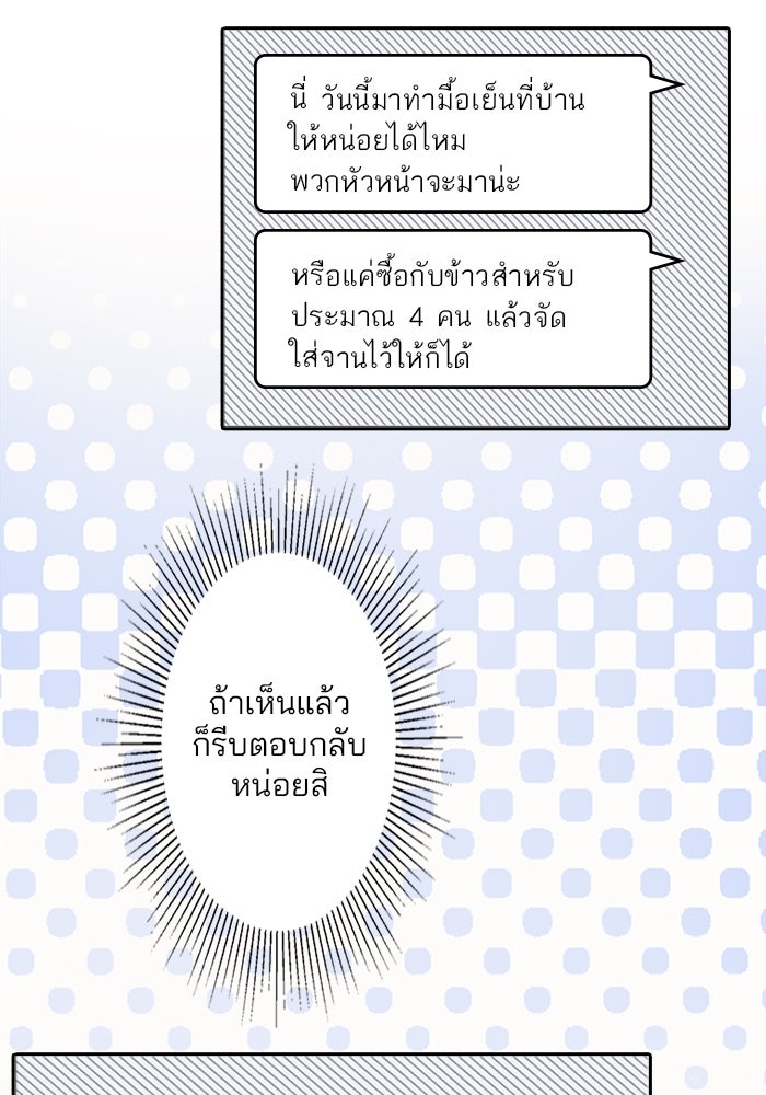 เมื่อฉันหย่าสามี - หน้า 45