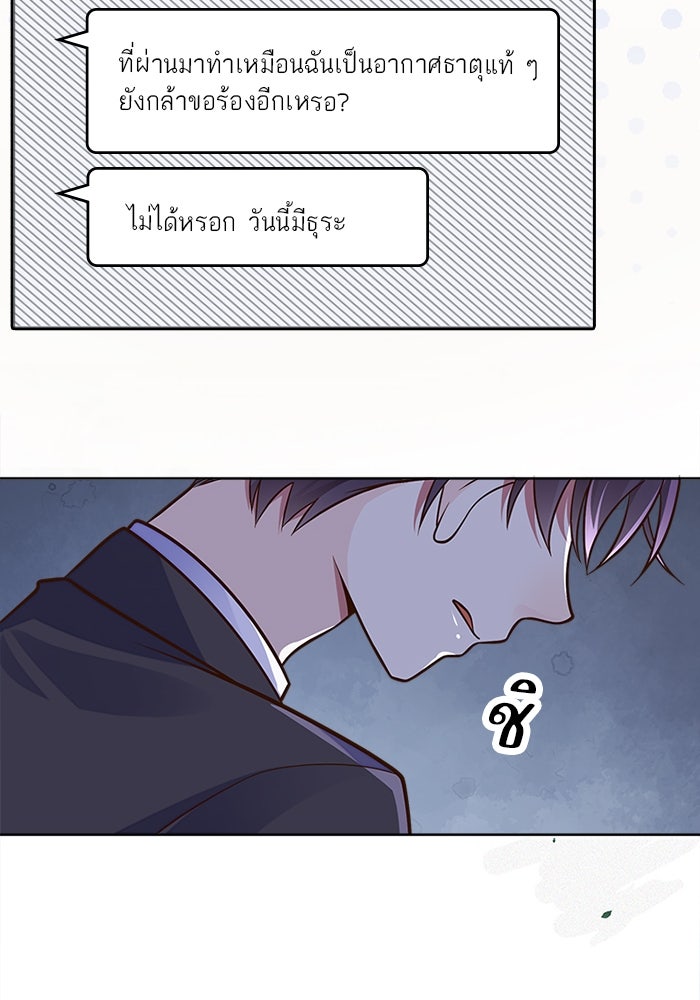 เมื่อฉันหย่าสามี - หน้า 46