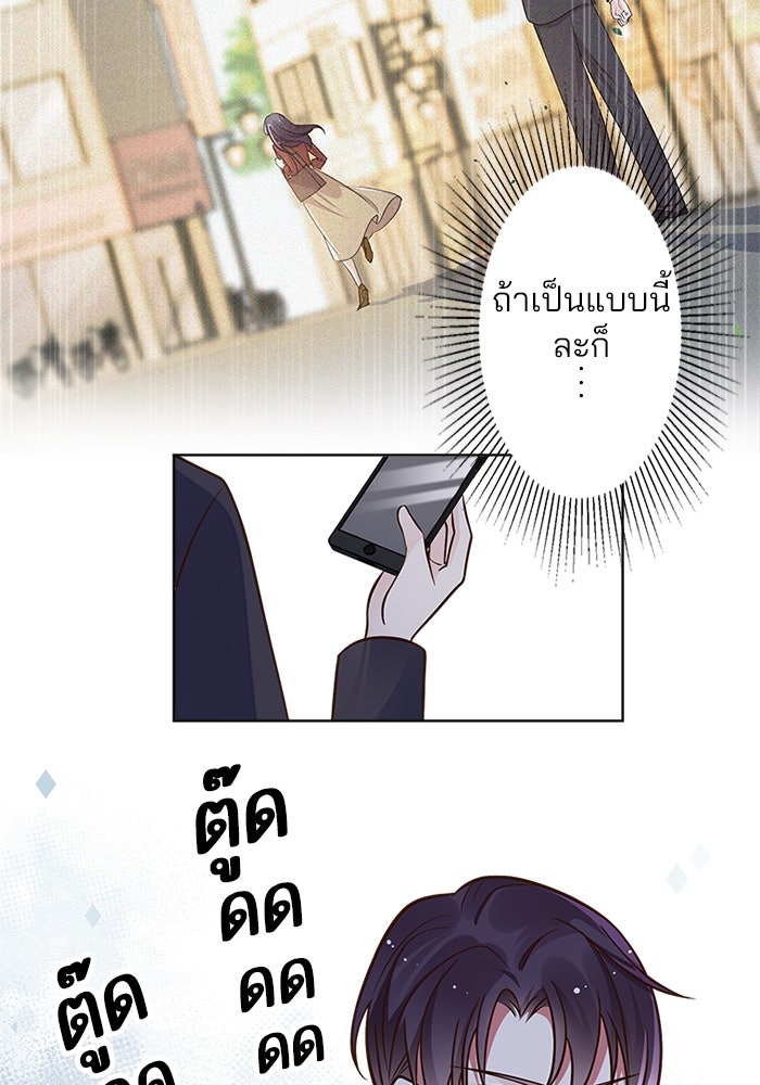 เมื่อฉันหย่าสามี - หน้า 48