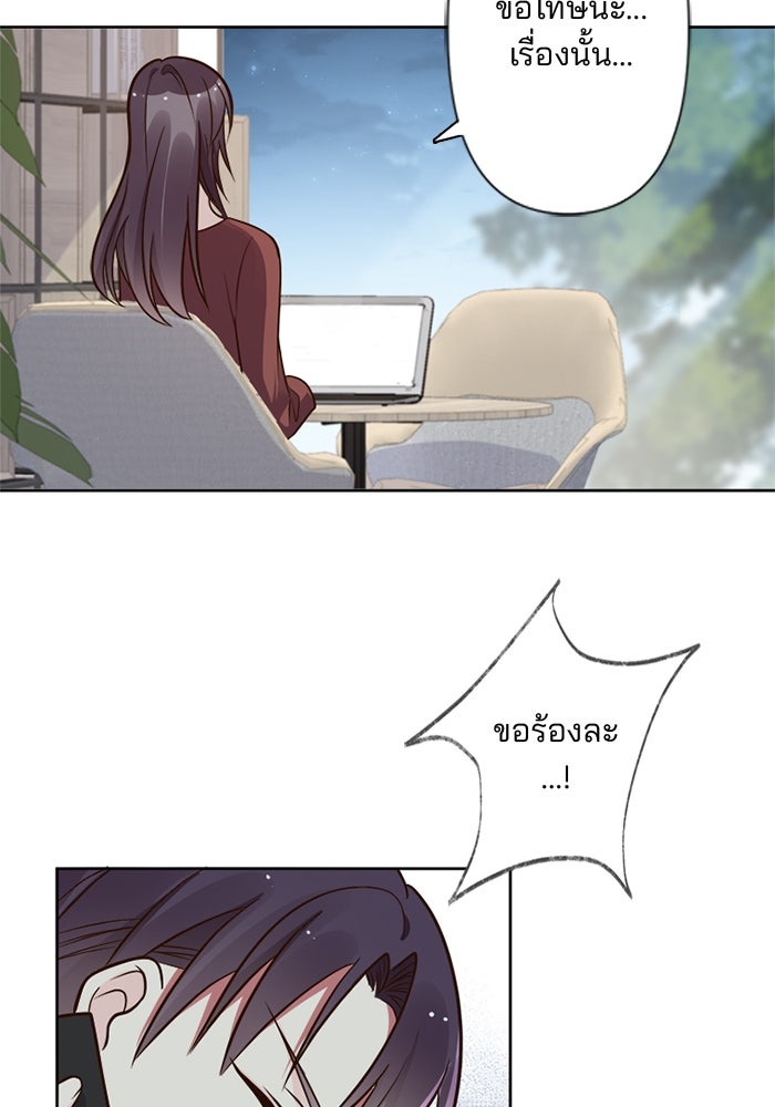 เมื่อฉันหย่าสามี - หน้า 53
