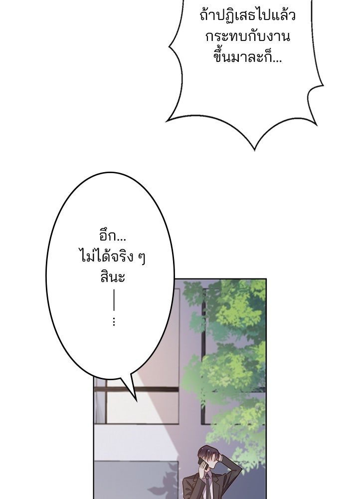 เมื่อฉันหย่าสามี - หน้า 56