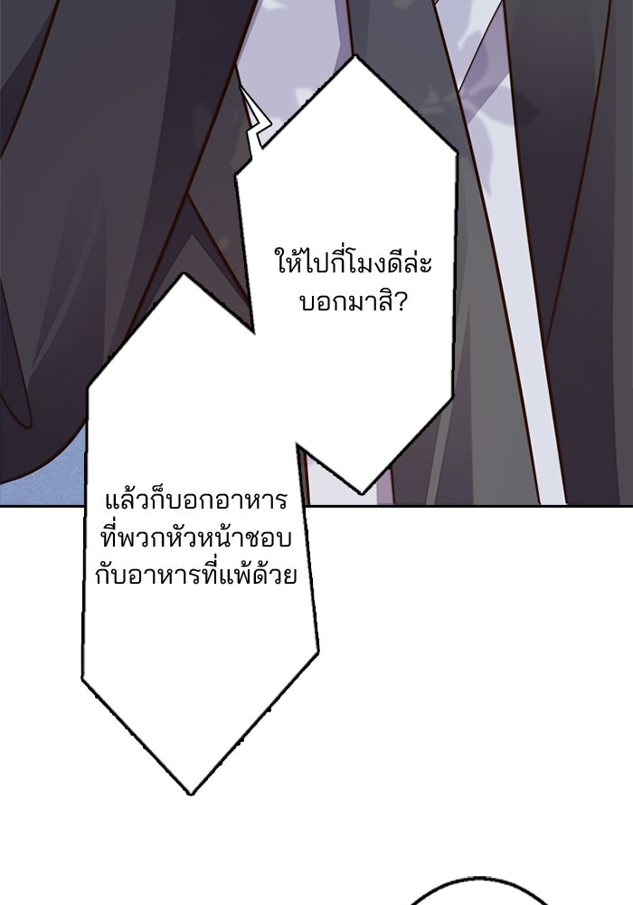 เมื่อฉันหย่าสามี - หน้า 59