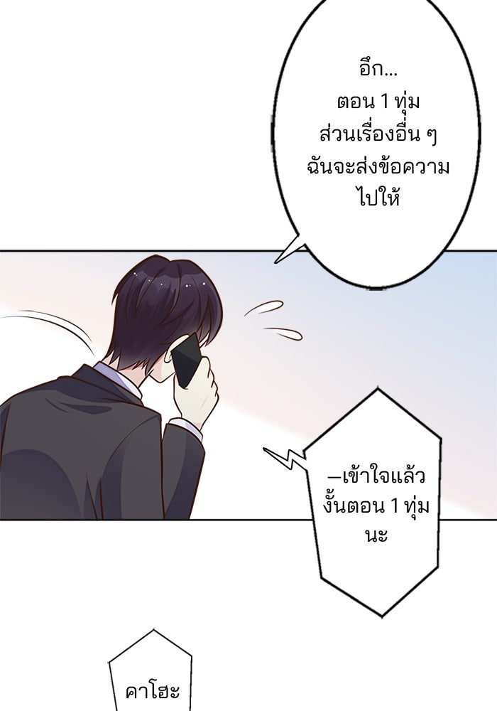 เมื่อฉันหย่าสามี - หน้า 60