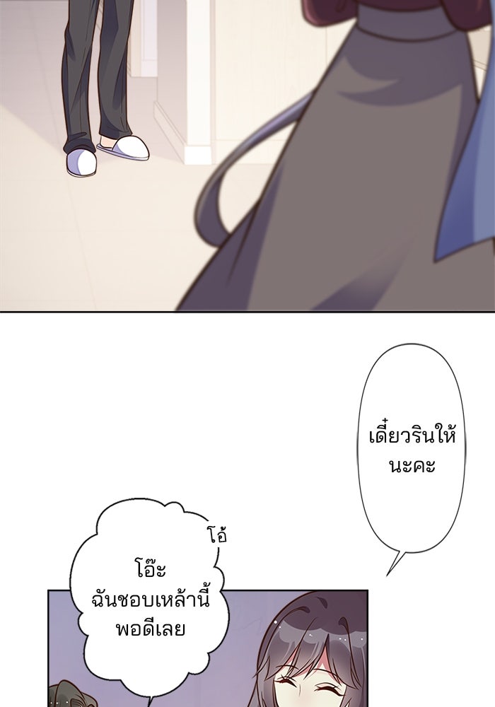 เมื่อฉันหย่าสามี - หน้า 64