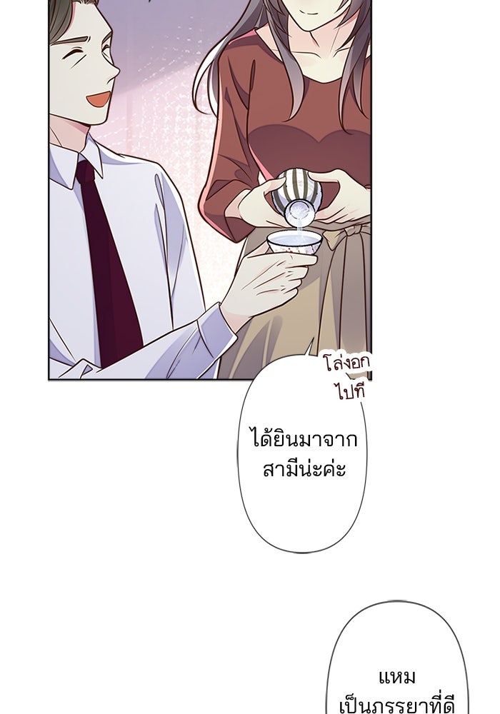 เมื่อฉันหย่าสามี - หน้า 65