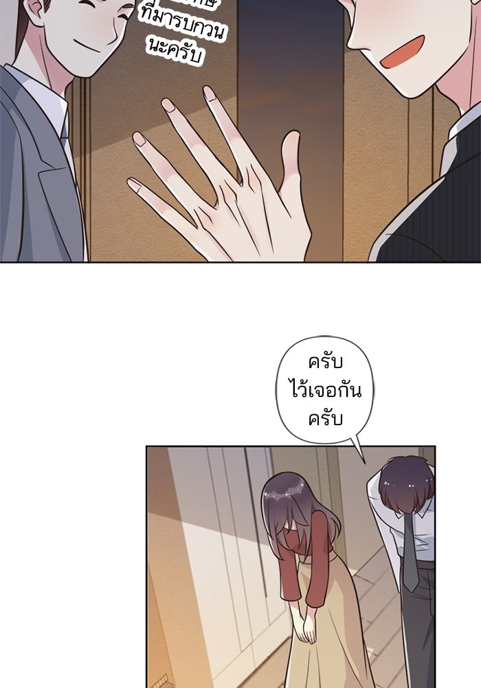 เมื่อฉันหย่าสามี - หน้า 18