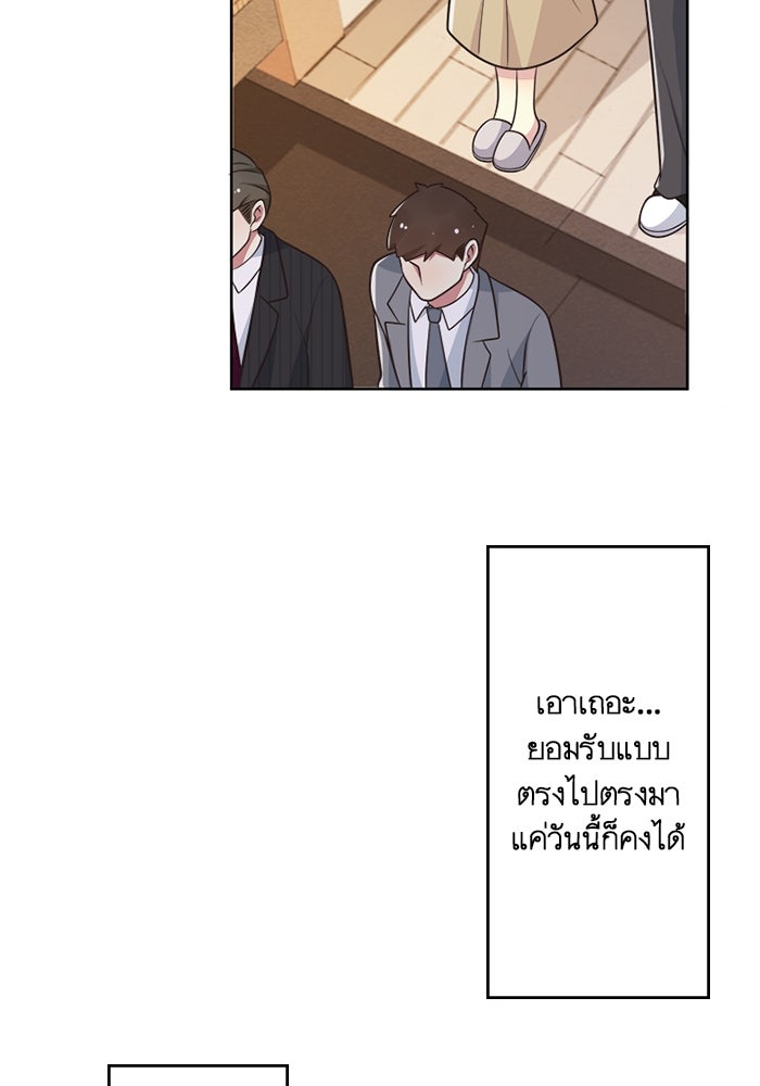 เมื่อฉันหย่าสามี - หน้า 19