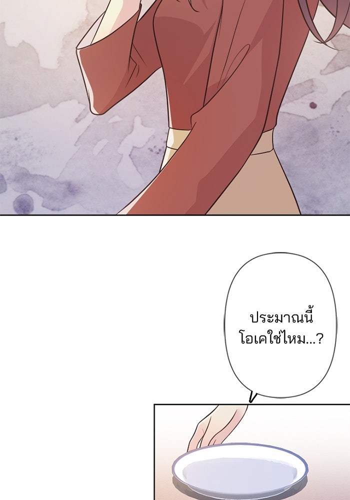 เมื่อฉันหย่าสามี - หน้า 21