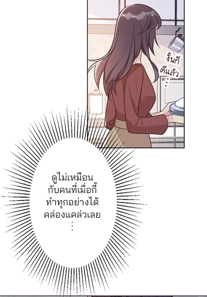 เมื่อฉันหย่าสามี - หน้า 23