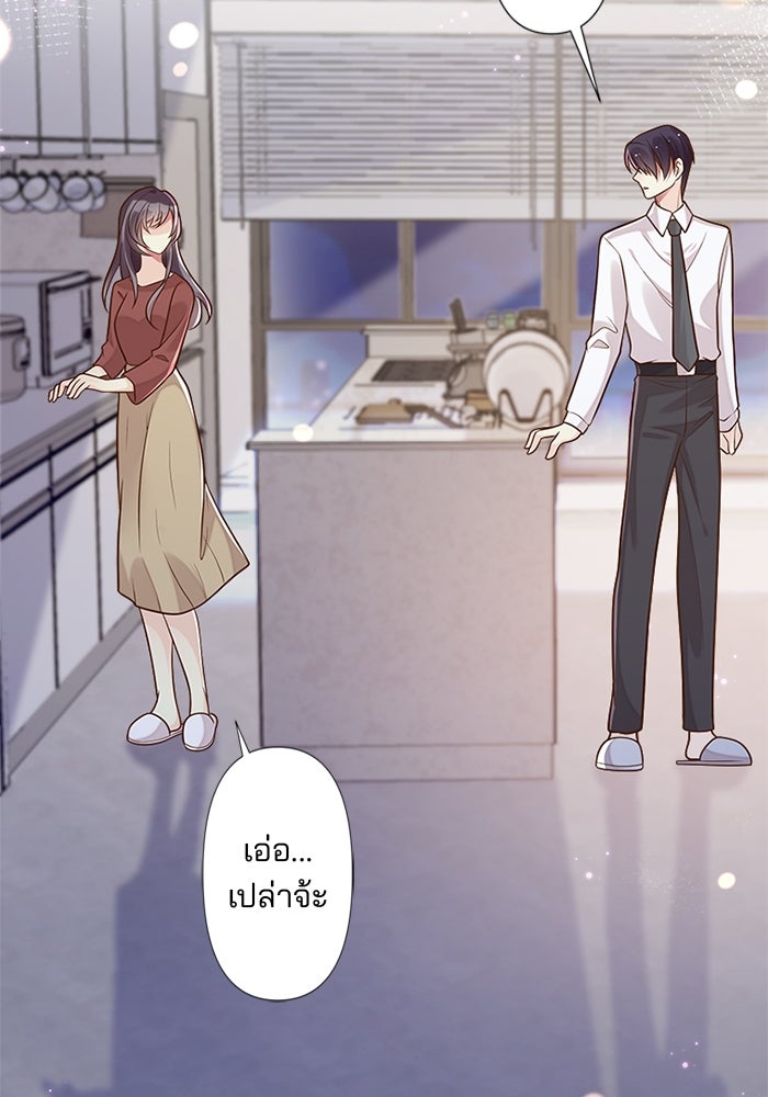 เมื่อฉันหย่าสามี - หน้า 27