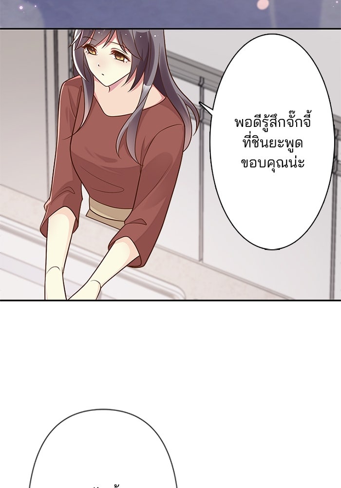 เมื่อฉันหย่าสามี - หน้า 28
