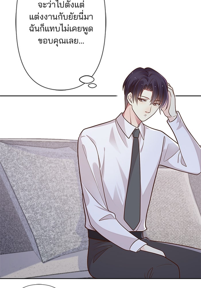 เมื่อฉันหย่าสามี - หน้า 29