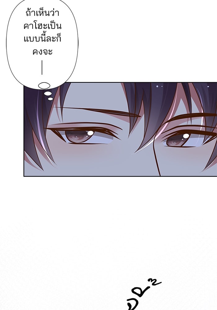 เมื่อฉันหย่าสามี - หน้า 30