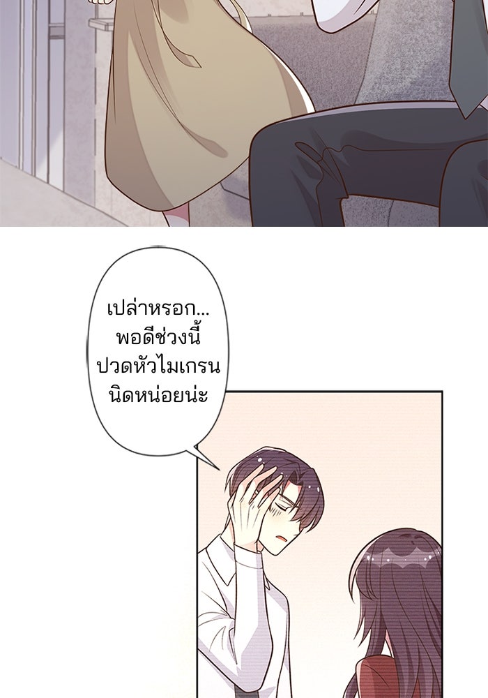เมื่อฉันหย่าสามี - หน้า 32