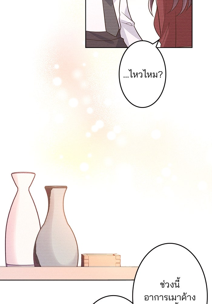 เมื่อฉันหย่าสามี - หน้า 33