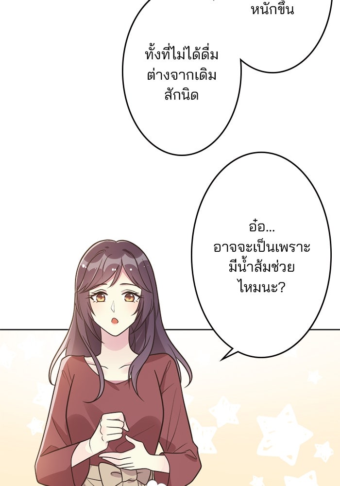 เมื่อฉันหย่าสามี - หน้า 34